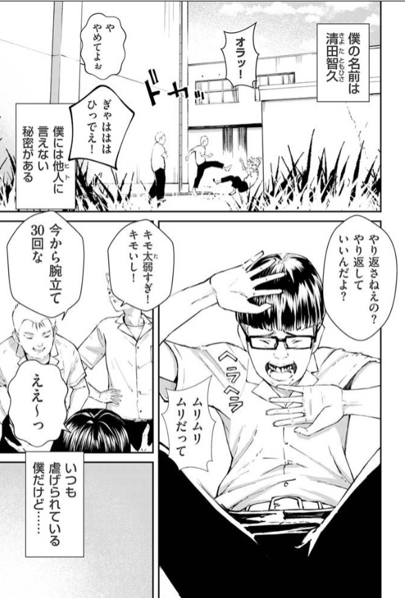 チンポマン
